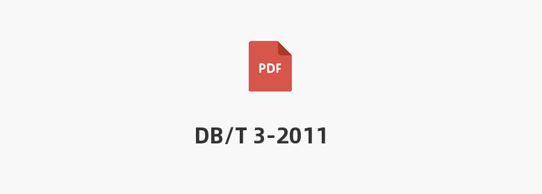 DB/T 3-2011